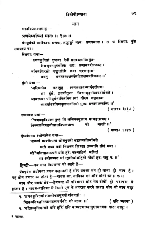 Kavyanusasanam (Alamkara).